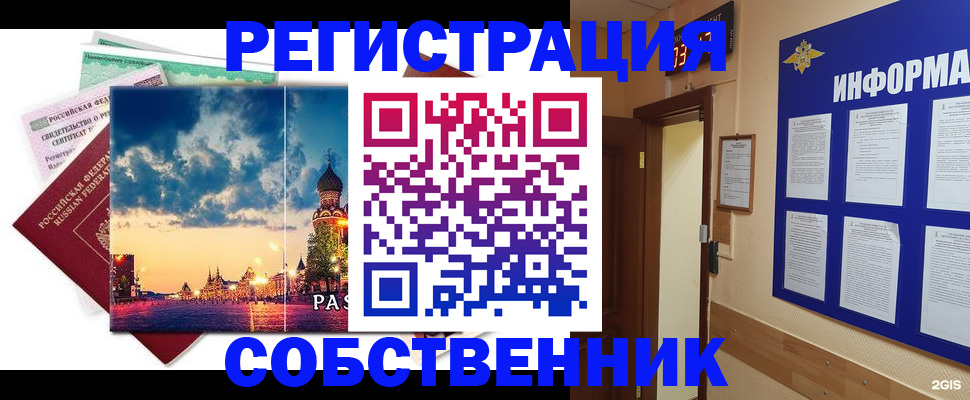 прописка от собственника в Тынде