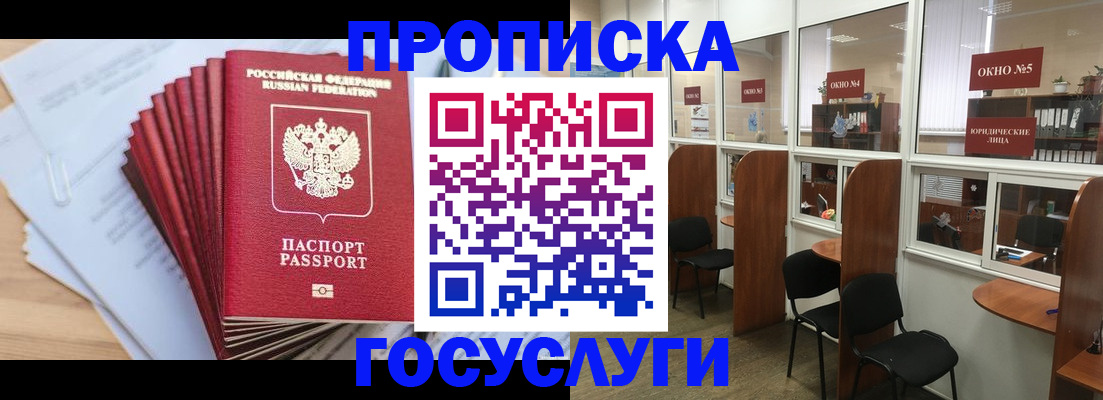 прописка для кредита в Тынде