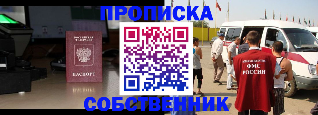 прописка 2025 в Тынде