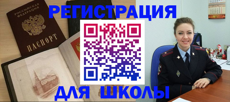 регистрация для школы в Тынде