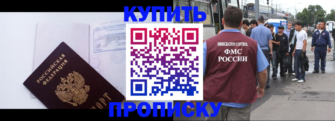 прописка для работы в Тынде